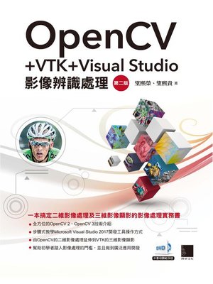 cover image of OpenCV+VTK+Visual Studio影像辨識處理(第二版)